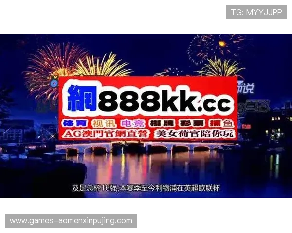 澳门新京平台开户最新游戏推荐丰富多样的游戏选择满足不同玩家的娱乐需求