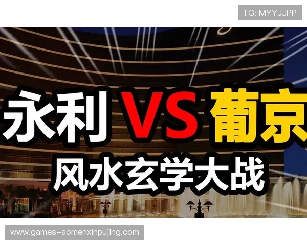 澳门普京风水玄学的历史渊源：从古代传说到现代应用的演变过程